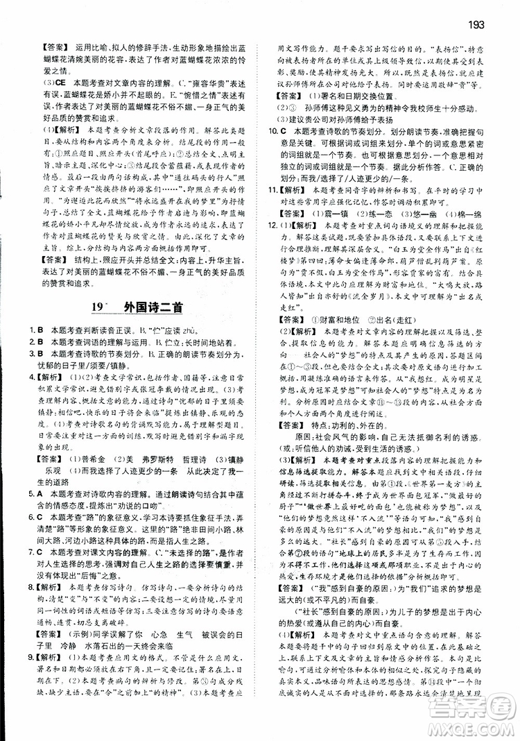 2019春一本初中語(yǔ)文七年級(jí)同步訓(xùn)練下冊(cè)人教版參考答案