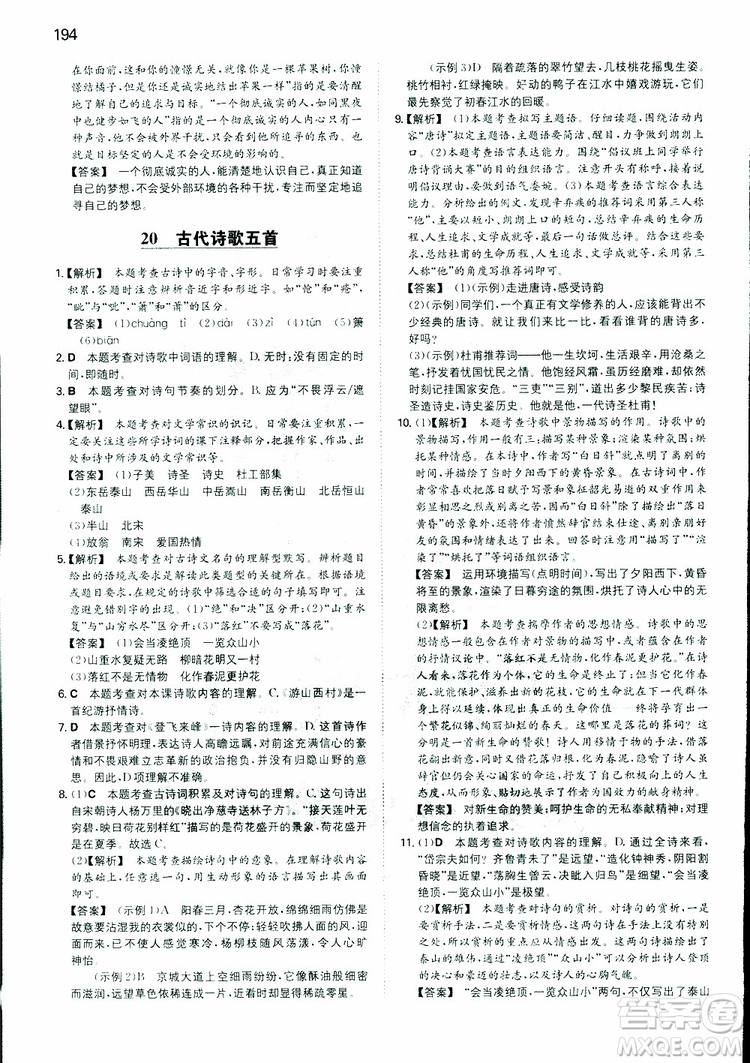 2019春一本初中語(yǔ)文七年級(jí)同步訓(xùn)練下冊(cè)人教版參考答案