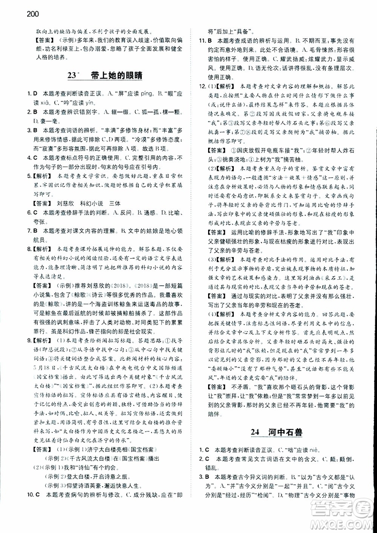 2019春一本初中語(yǔ)文七年級(jí)同步訓(xùn)練下冊(cè)人教版參考答案