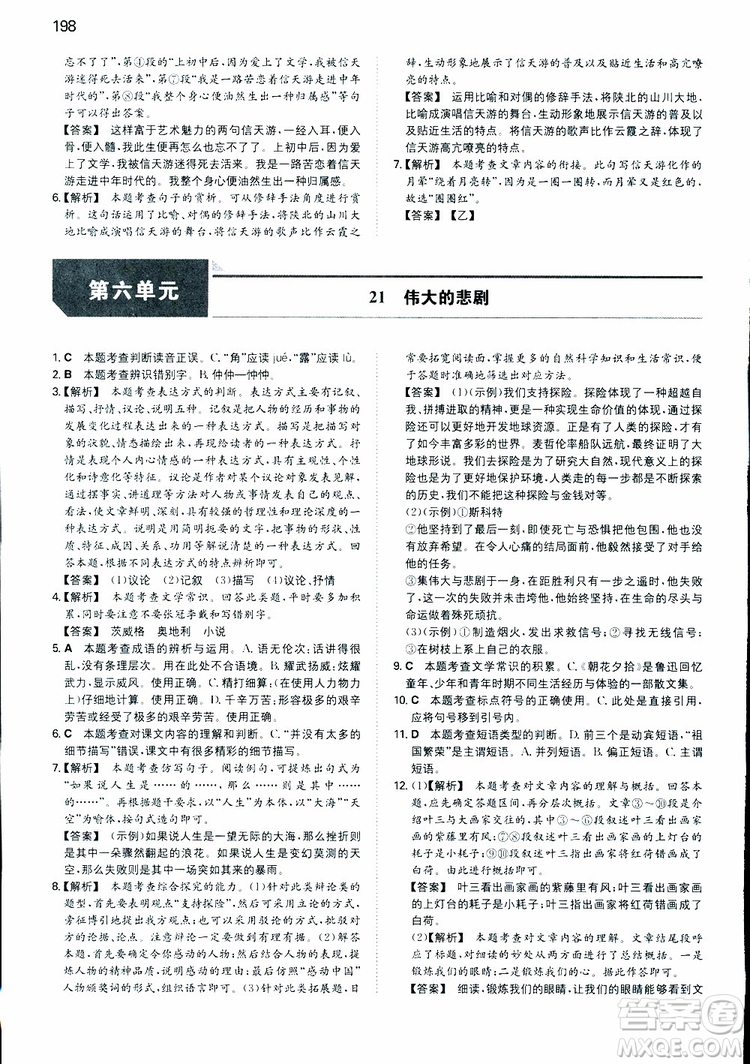 2019春一本初中語(yǔ)文七年級(jí)同步訓(xùn)練下冊(cè)人教版參考答案