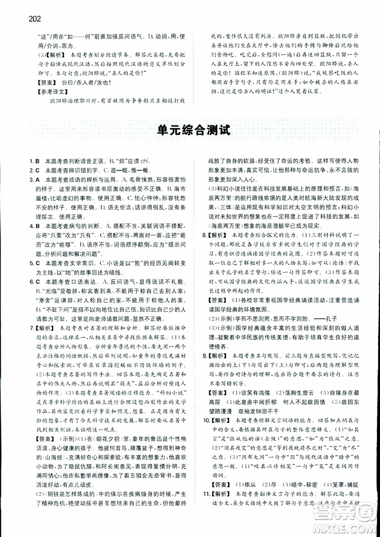 2019春一本初中語(yǔ)文七年級(jí)同步訓(xùn)練下冊(cè)人教版參考答案