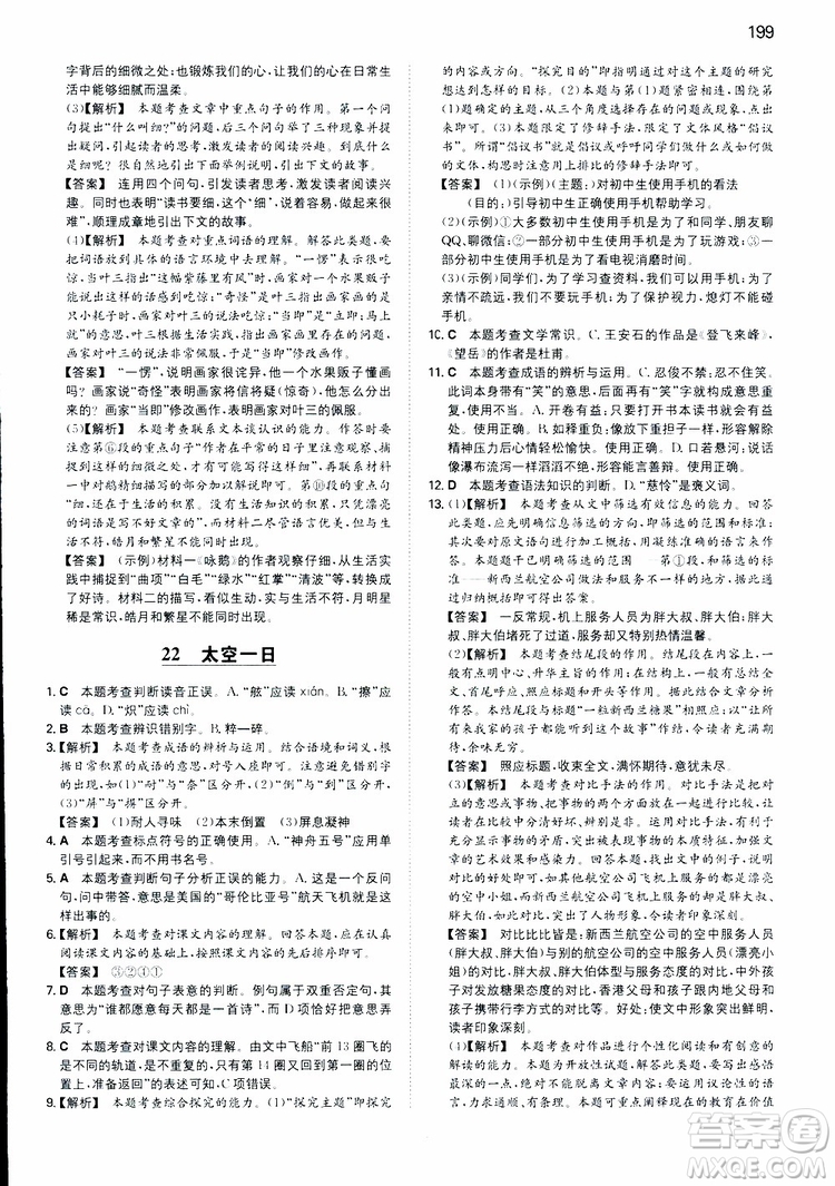 2019春一本初中語(yǔ)文七年級(jí)同步訓(xùn)練下冊(cè)人教版參考答案