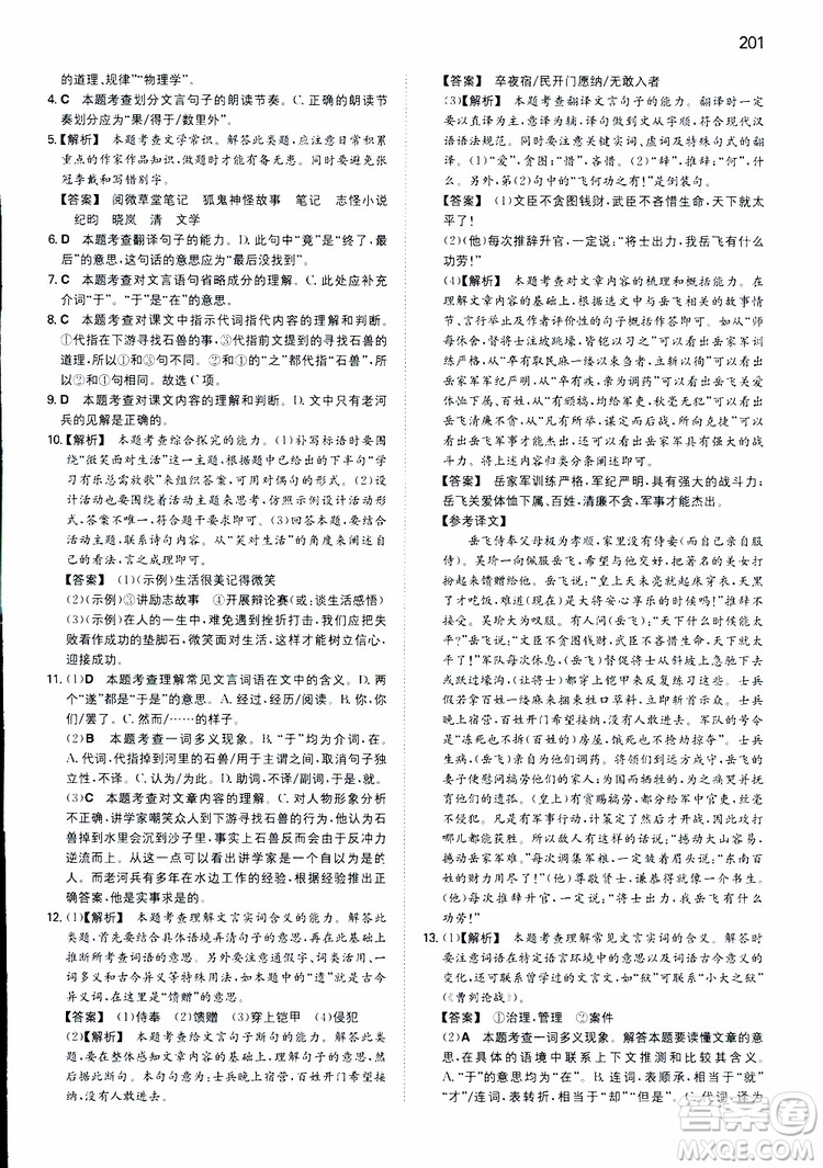 2019春一本初中語(yǔ)文七年級(jí)同步訓(xùn)練下冊(cè)人教版參考答案