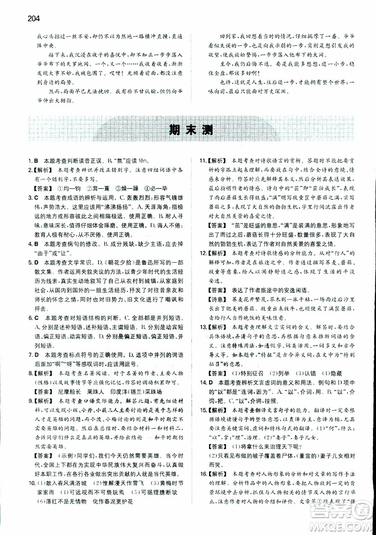 2019春一本初中語(yǔ)文七年級(jí)同步訓(xùn)練下冊(cè)人教版參考答案