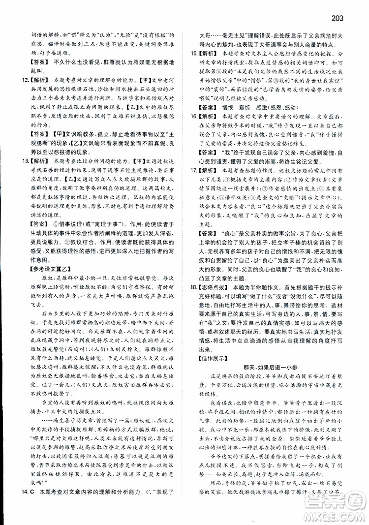 2019春一本初中語(yǔ)文七年級(jí)同步訓(xùn)練下冊(cè)人教版參考答案