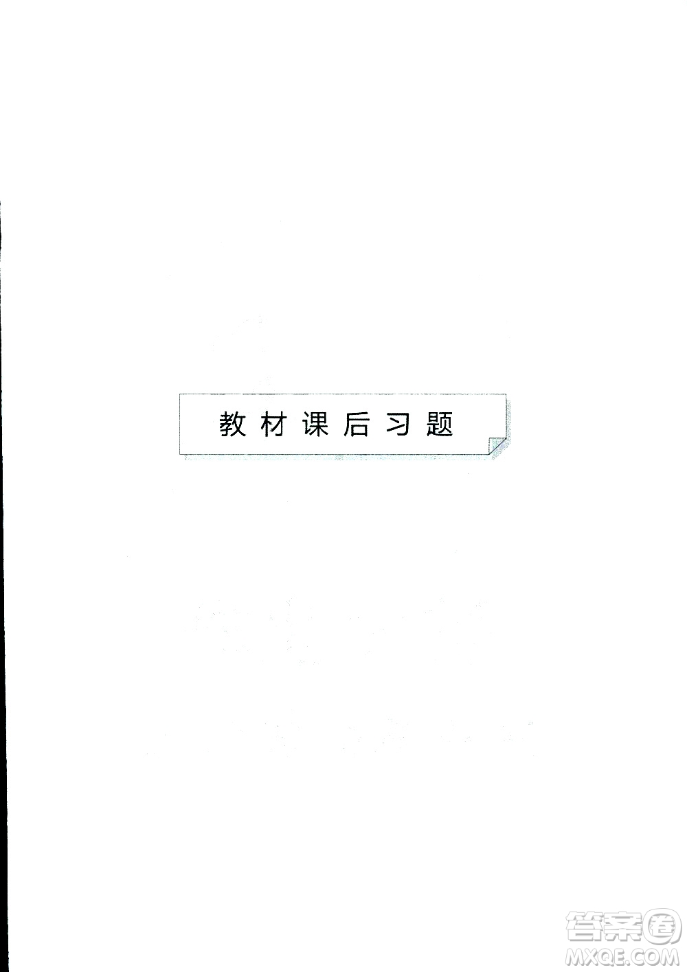 2019春一本初中語(yǔ)文七年級(jí)同步訓(xùn)練下冊(cè)人教版參考答案