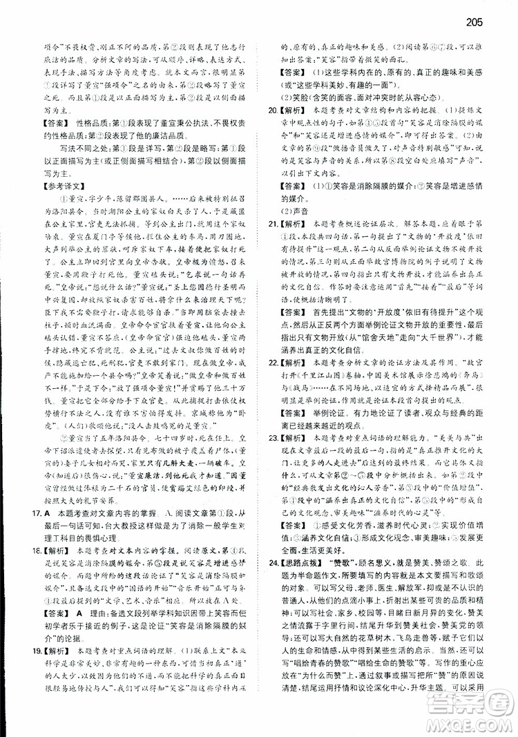 2019春一本初中語(yǔ)文七年級(jí)同步訓(xùn)練下冊(cè)人教版參考答案