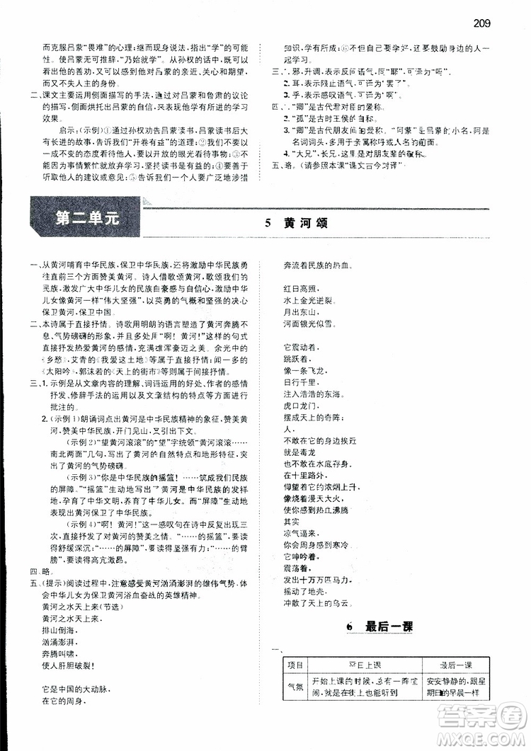2019春一本初中語(yǔ)文七年級(jí)同步訓(xùn)練下冊(cè)人教版參考答案