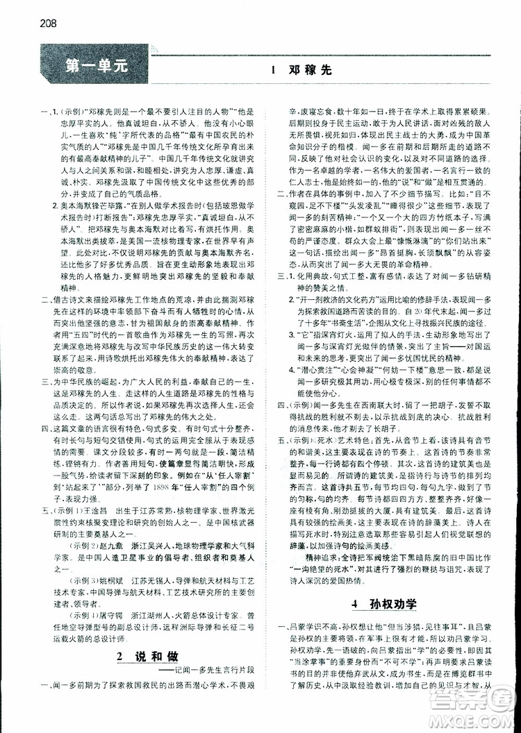 2019春一本初中語(yǔ)文七年級(jí)同步訓(xùn)練下冊(cè)人教版參考答案
