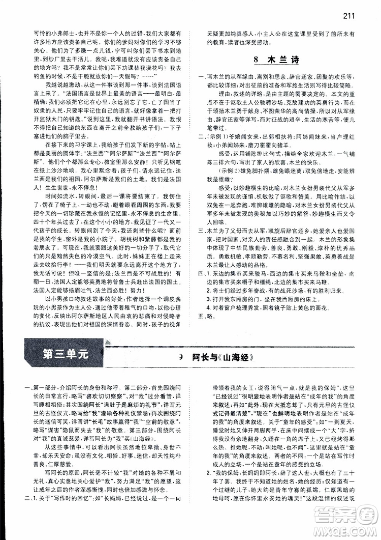 2019春一本初中語(yǔ)文七年級(jí)同步訓(xùn)練下冊(cè)人教版參考答案