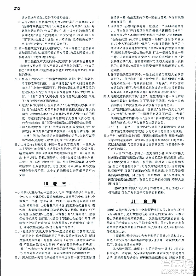 2019春一本初中語(yǔ)文七年級(jí)同步訓(xùn)練下冊(cè)人教版參考答案