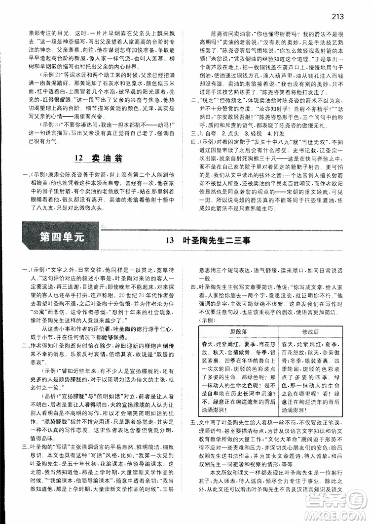 2019春一本初中語(yǔ)文七年級(jí)同步訓(xùn)練下冊(cè)人教版參考答案