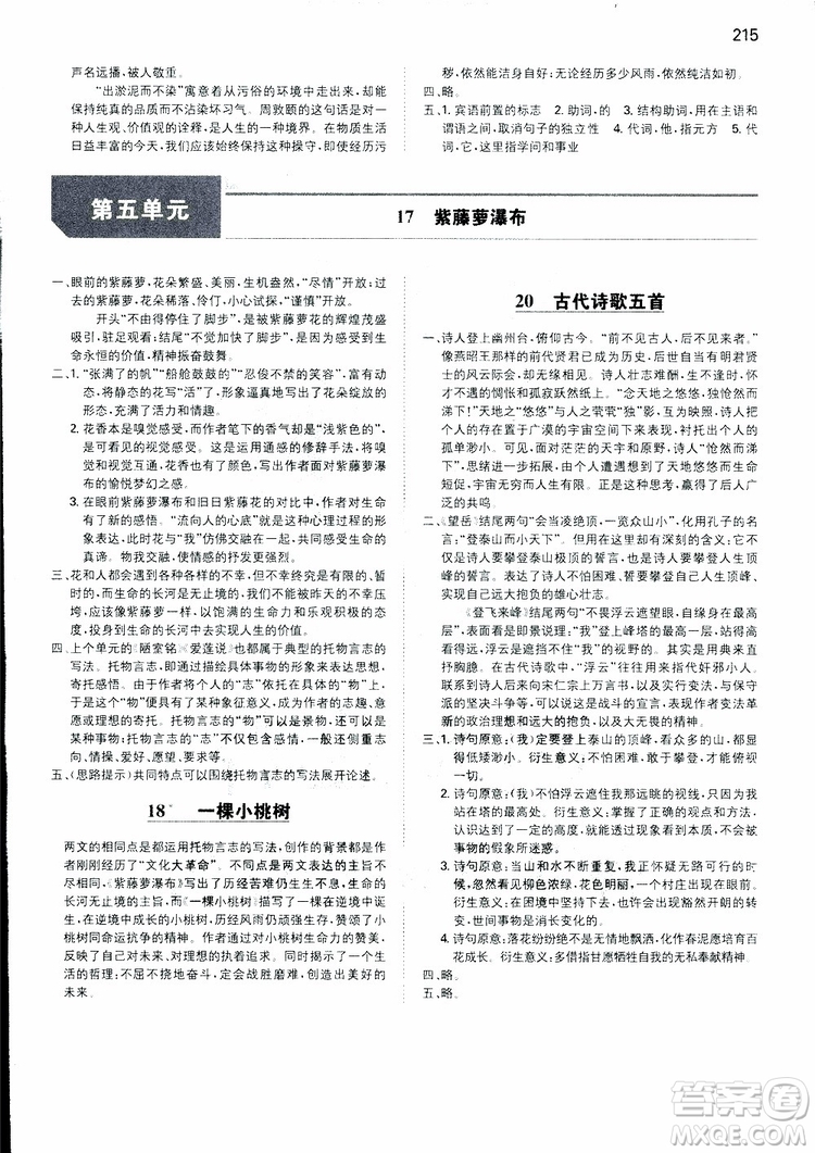 2019春一本初中語(yǔ)文七年級(jí)同步訓(xùn)練下冊(cè)人教版參考答案