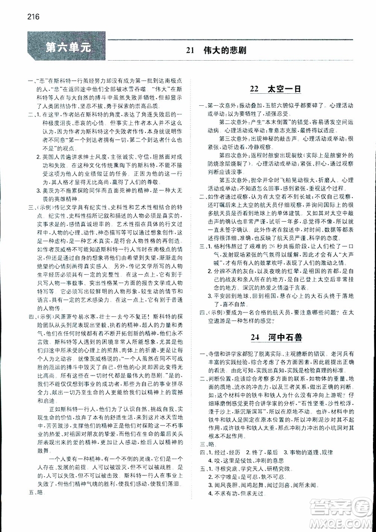 2019春一本初中語(yǔ)文七年級(jí)同步訓(xùn)練下冊(cè)人教版參考答案