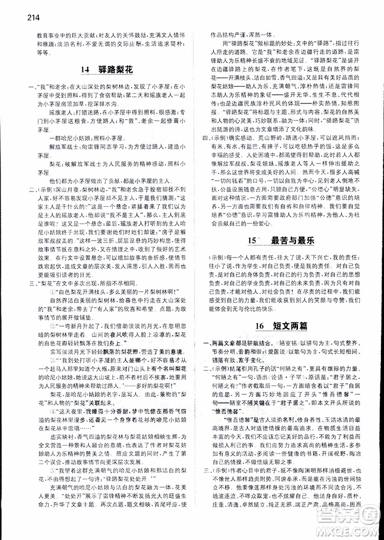 2019春一本初中語(yǔ)文七年級(jí)同步訓(xùn)練下冊(cè)人教版參考答案