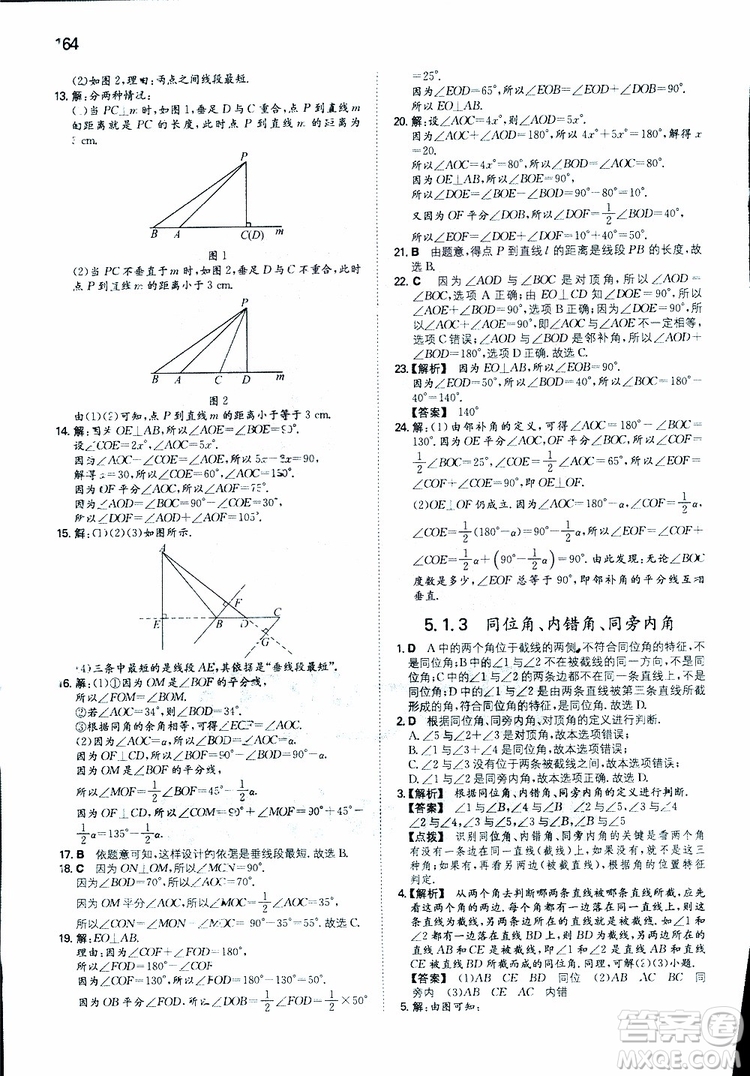 2019年一本初中數(shù)學七年級同步訓練下冊人教版參考答案