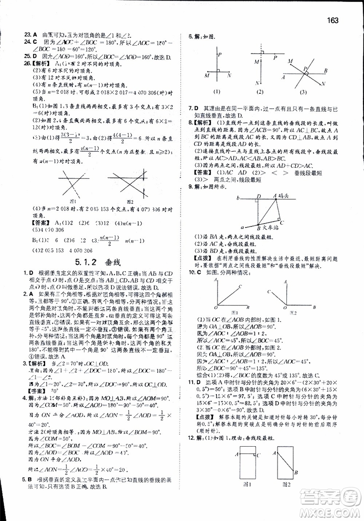 2019年一本初中數(shù)學七年級同步訓練下冊人教版參考答案