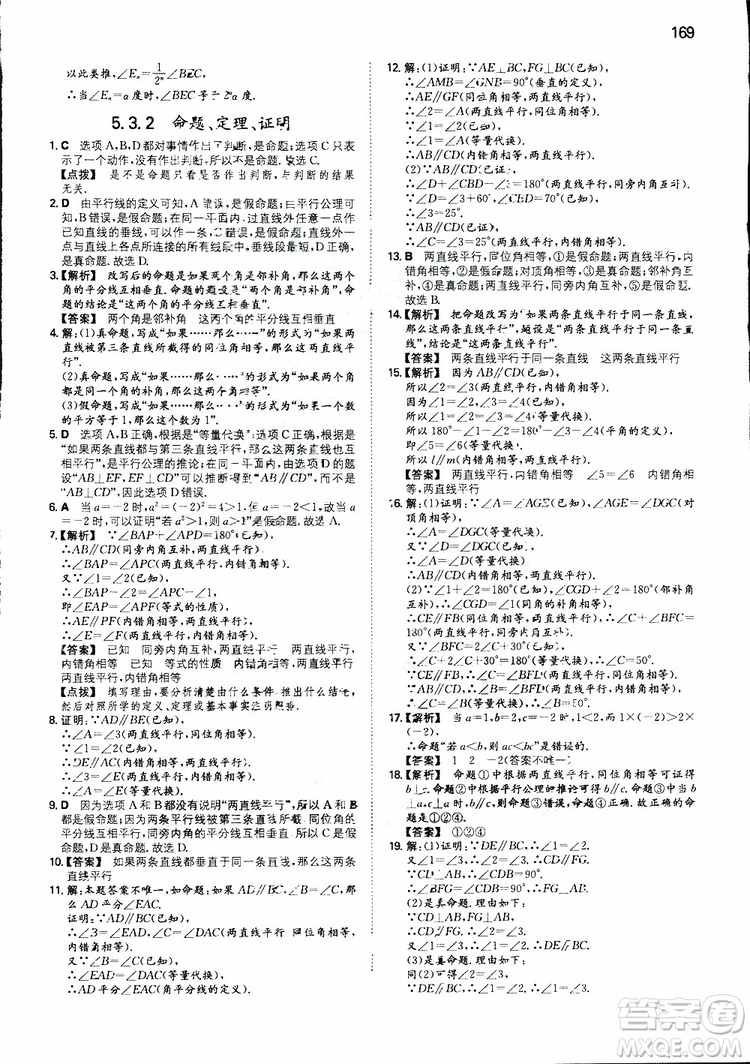 2019年一本初中數(shù)學七年級同步訓練下冊人教版參考答案