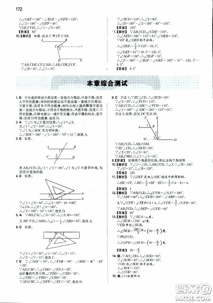 2019年一本初中數(shù)學七年級同步訓練下冊人教版參考答案