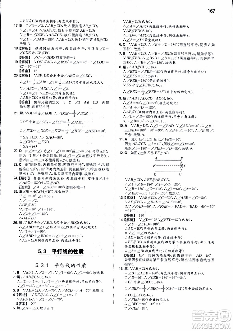 2019年一本初中數(shù)學七年級同步訓練下冊人教版參考答案