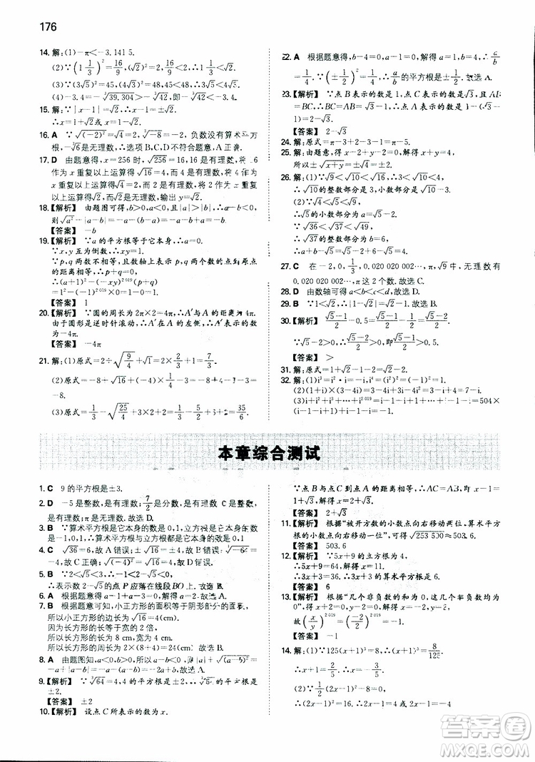 2019年一本初中數(shù)學七年級同步訓練下冊人教版參考答案
