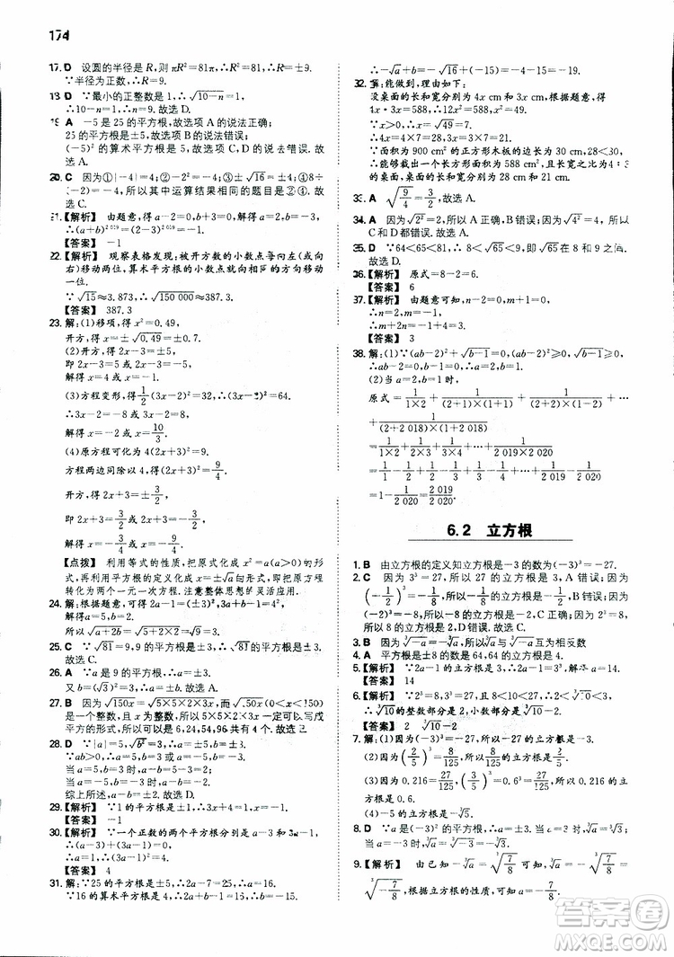 2019年一本初中數(shù)學七年級同步訓練下冊人教版參考答案