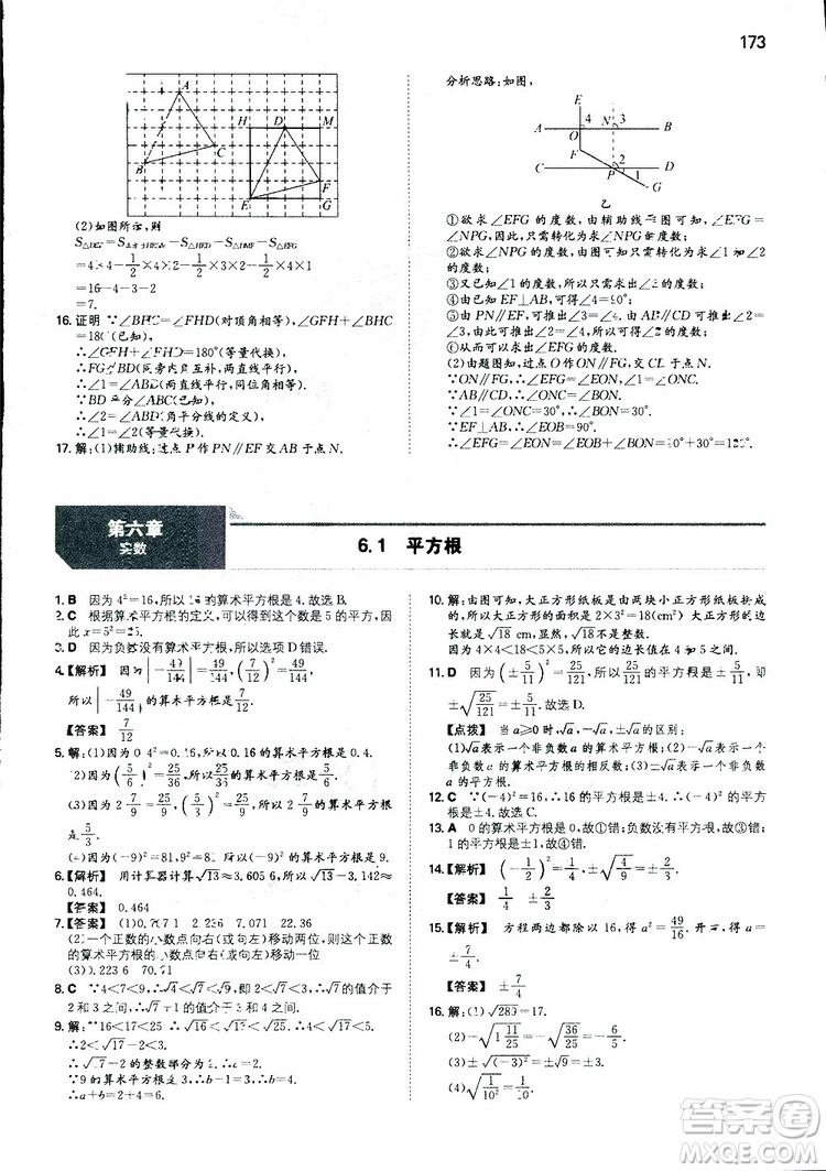2019年一本初中數(shù)學七年級同步訓練下冊人教版參考答案