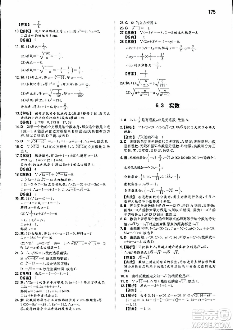 2019年一本初中數(shù)學七年級同步訓練下冊人教版參考答案