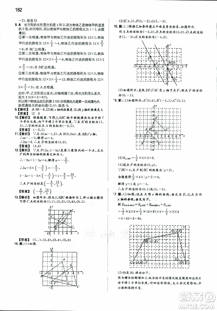 2019年一本初中數(shù)學七年級同步訓練下冊人教版參考答案
