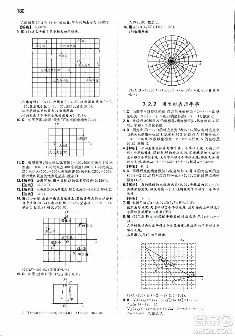 2019年一本初中數(shù)學七年級同步訓練下冊人教版參考答案