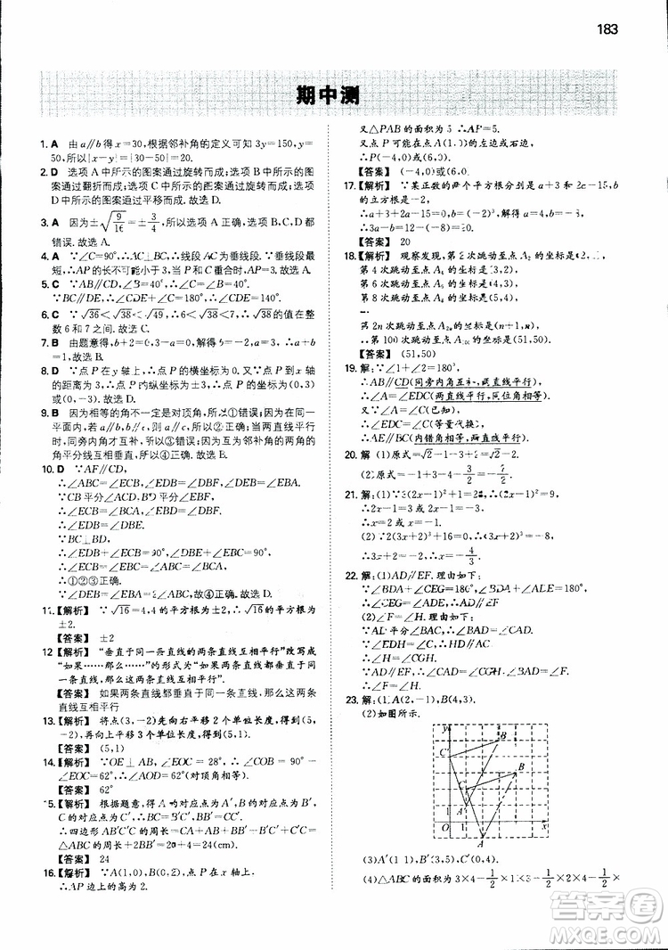 2019年一本初中數(shù)學七年級同步訓練下冊人教版參考答案