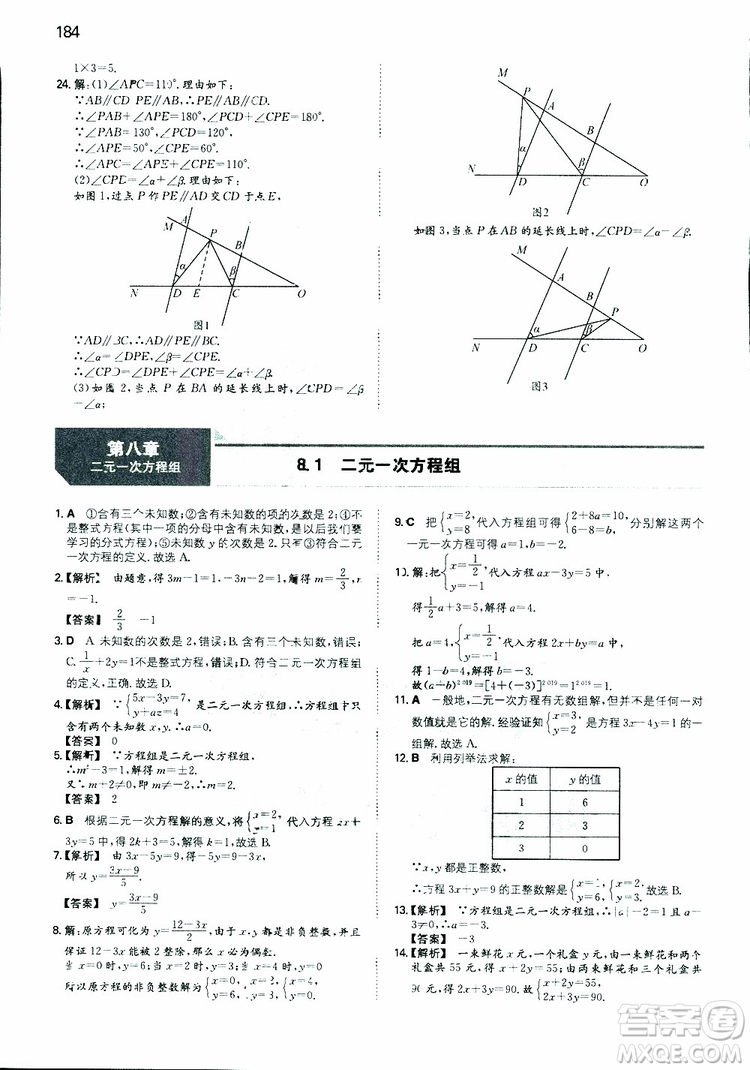 2019年一本初中數(shù)學七年級同步訓練下冊人教版參考答案