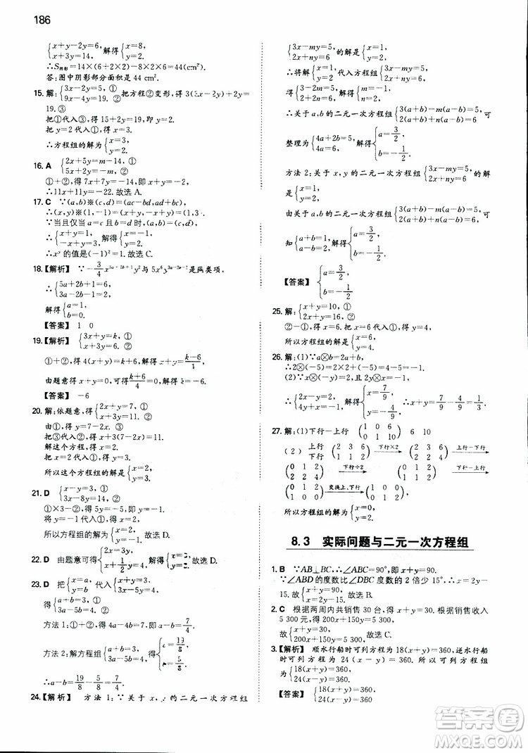 2019年一本初中數(shù)學七年級同步訓練下冊人教版參考答案