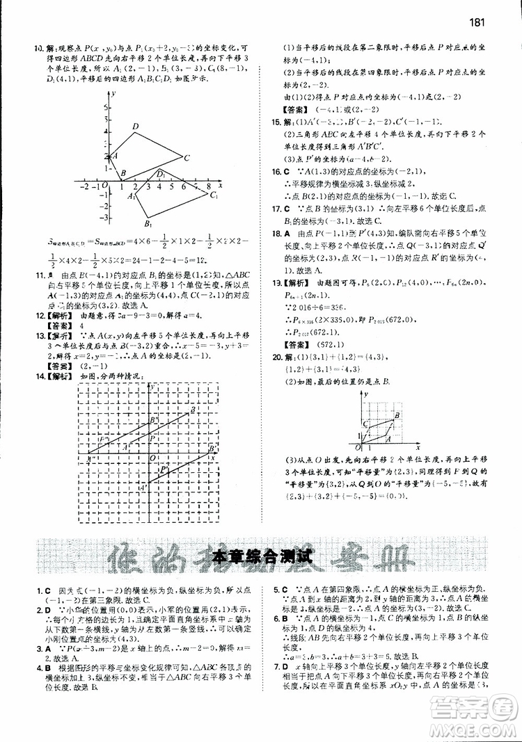 2019年一本初中數(shù)學七年級同步訓練下冊人教版參考答案