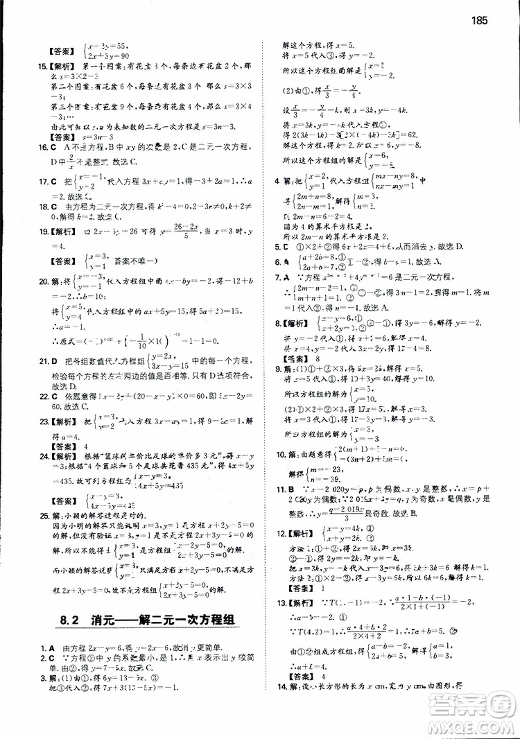 2019年一本初中數(shù)學七年級同步訓練下冊人教版參考答案