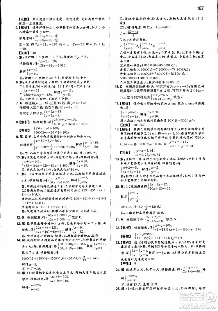 2019年一本初中數(shù)學七年級同步訓練下冊人教版參考答案