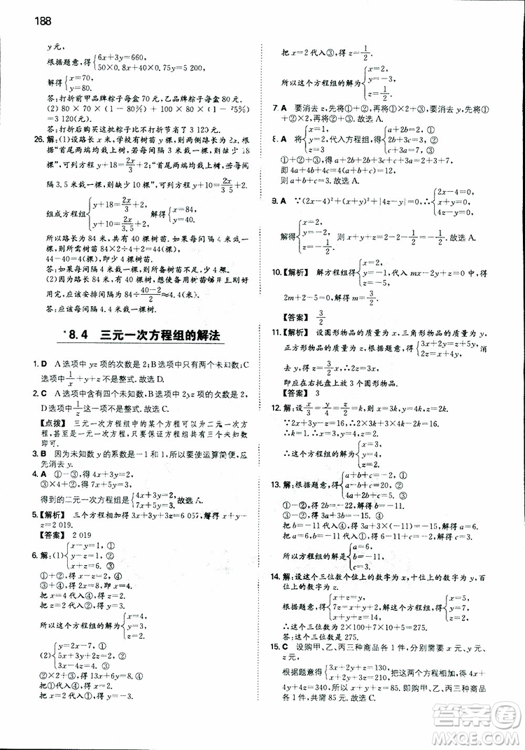 2019年一本初中數(shù)學七年級同步訓練下冊人教版參考答案