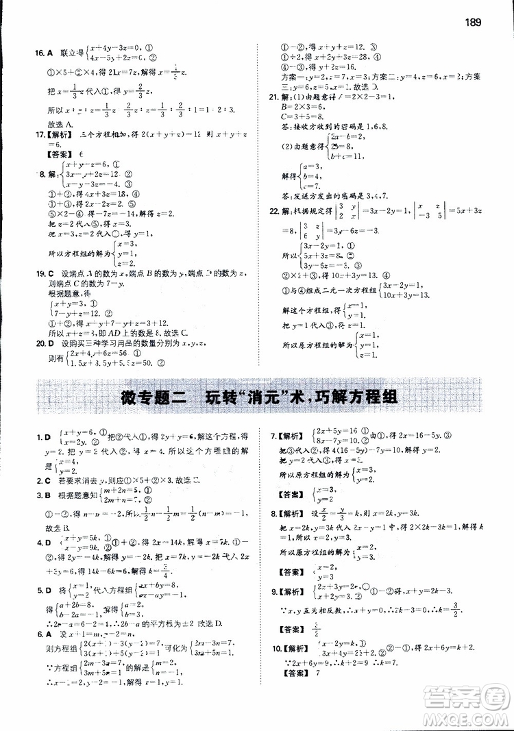 2019年一本初中數(shù)學七年級同步訓練下冊人教版參考答案