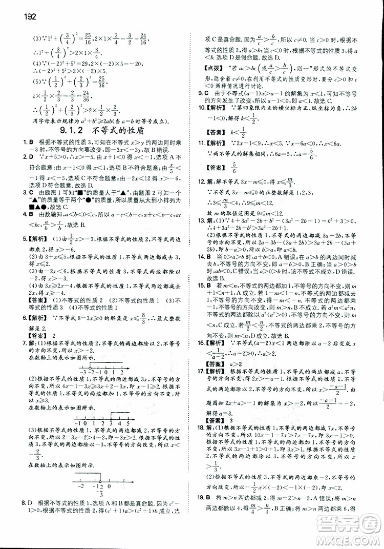 2019年一本初中數(shù)學七年級同步訓練下冊人教版參考答案