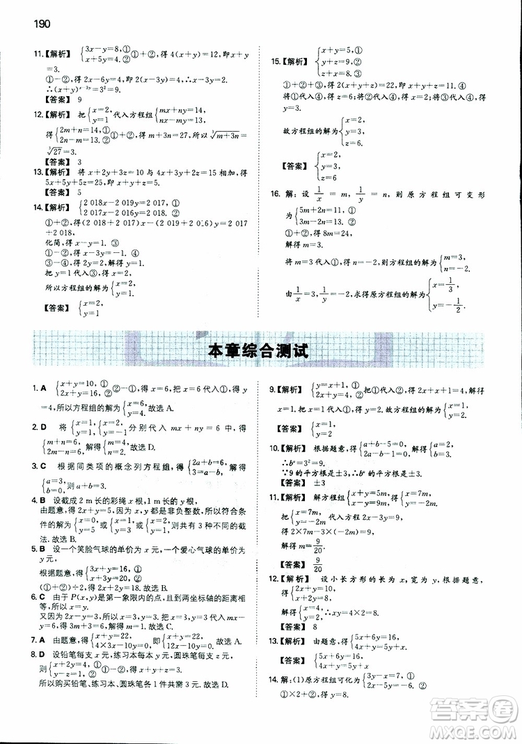 2019年一本初中數(shù)學七年級同步訓練下冊人教版參考答案