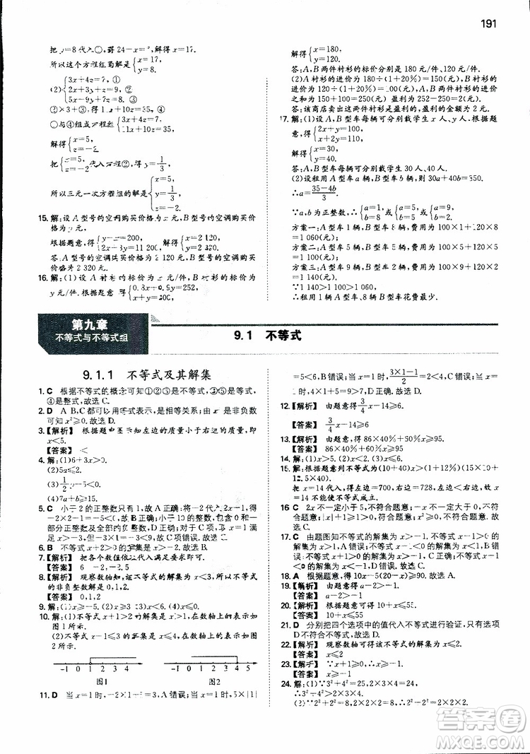 2019年一本初中數(shù)學七年級同步訓練下冊人教版參考答案