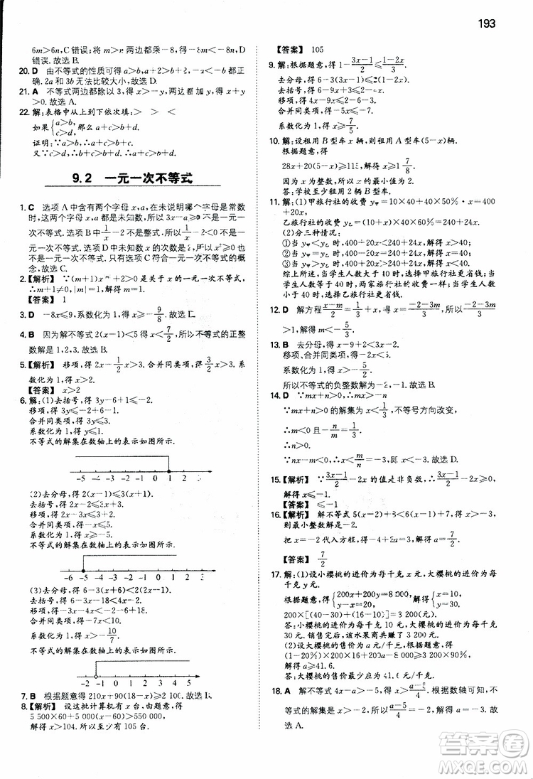 2019年一本初中數(shù)學七年級同步訓練下冊人教版參考答案