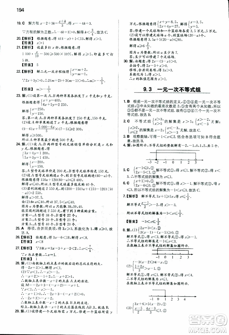 2019年一本初中數(shù)學七年級同步訓練下冊人教版參考答案