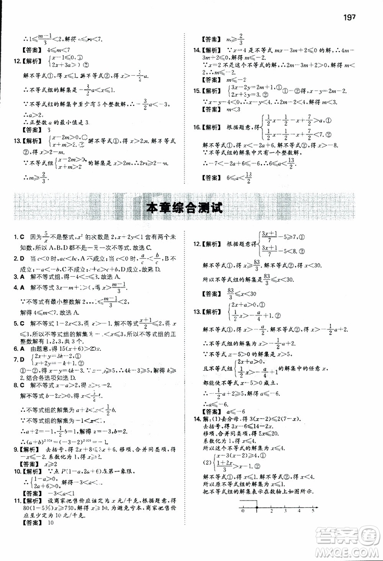 2019年一本初中數(shù)學七年級同步訓練下冊人教版參考答案