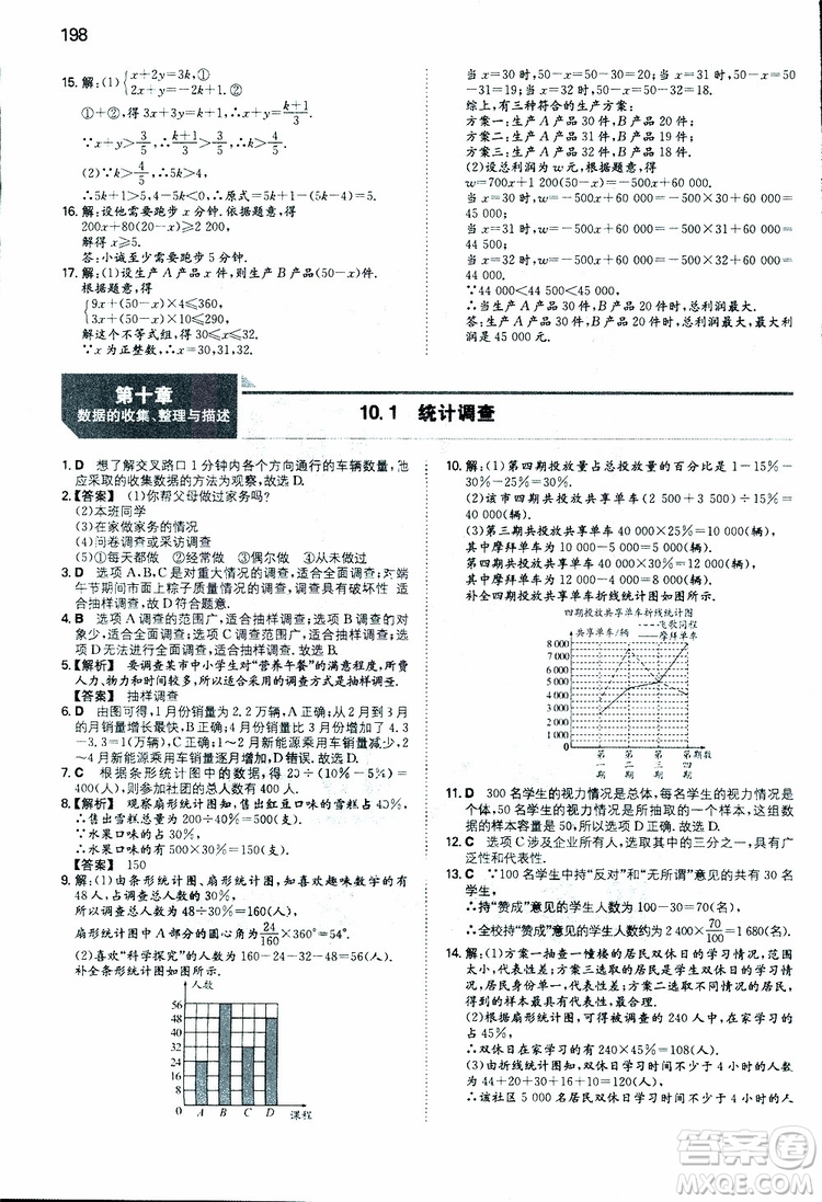 2019年一本初中數(shù)學七年級同步訓練下冊人教版參考答案