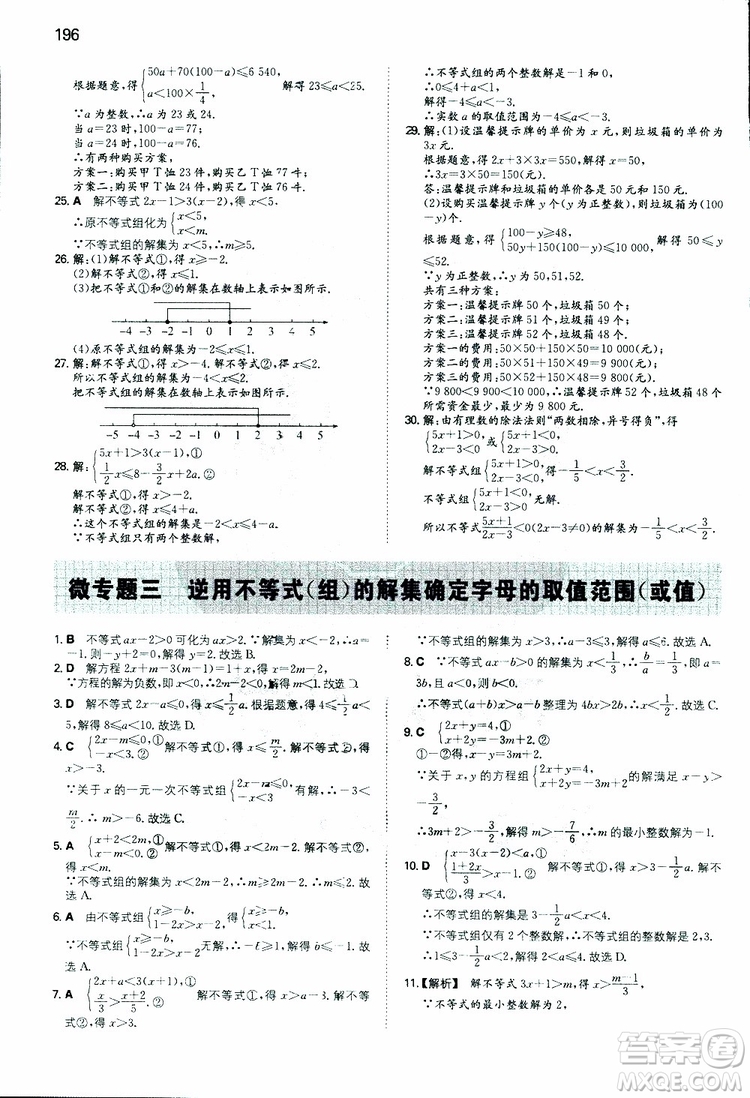 2019年一本初中數(shù)學七年級同步訓練下冊人教版參考答案