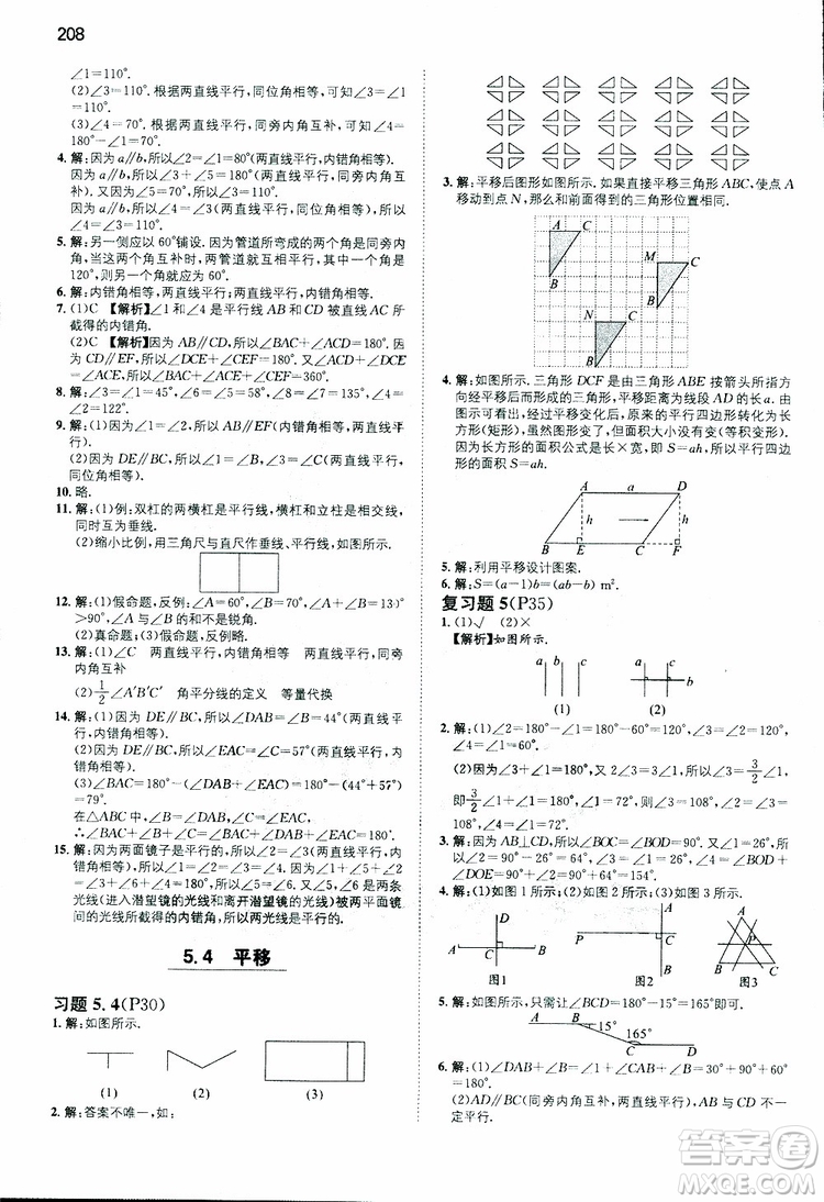 2019年一本初中數(shù)學七年級同步訓練下冊人教版參考答案