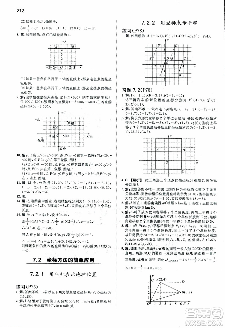 2019年一本初中數(shù)學七年級同步訓練下冊人教版參考答案