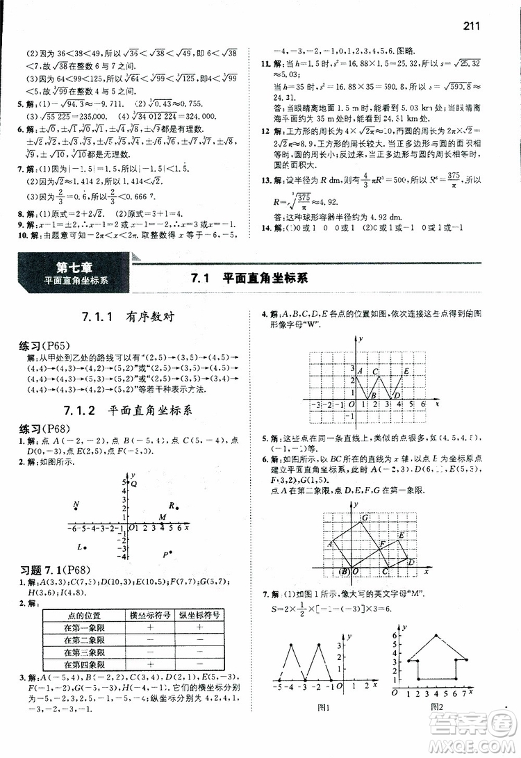 2019年一本初中數(shù)學七年級同步訓練下冊人教版參考答案