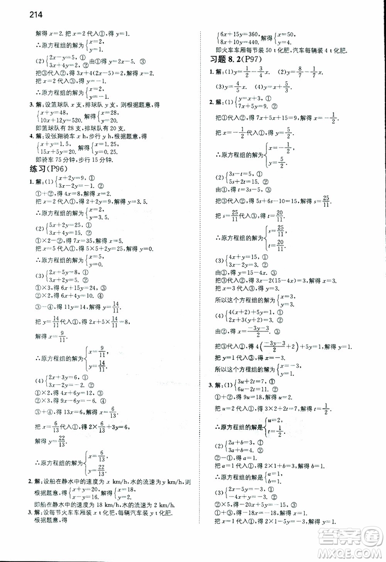 2019年一本初中數(shù)學七年級同步訓練下冊人教版參考答案